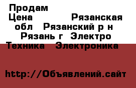 Продам Fly Nimbus 3 FS501 › Цена ­ 3 500 - Рязанская обл., Рязанский р-н, Рязань г. Электро-Техника » Электроника   